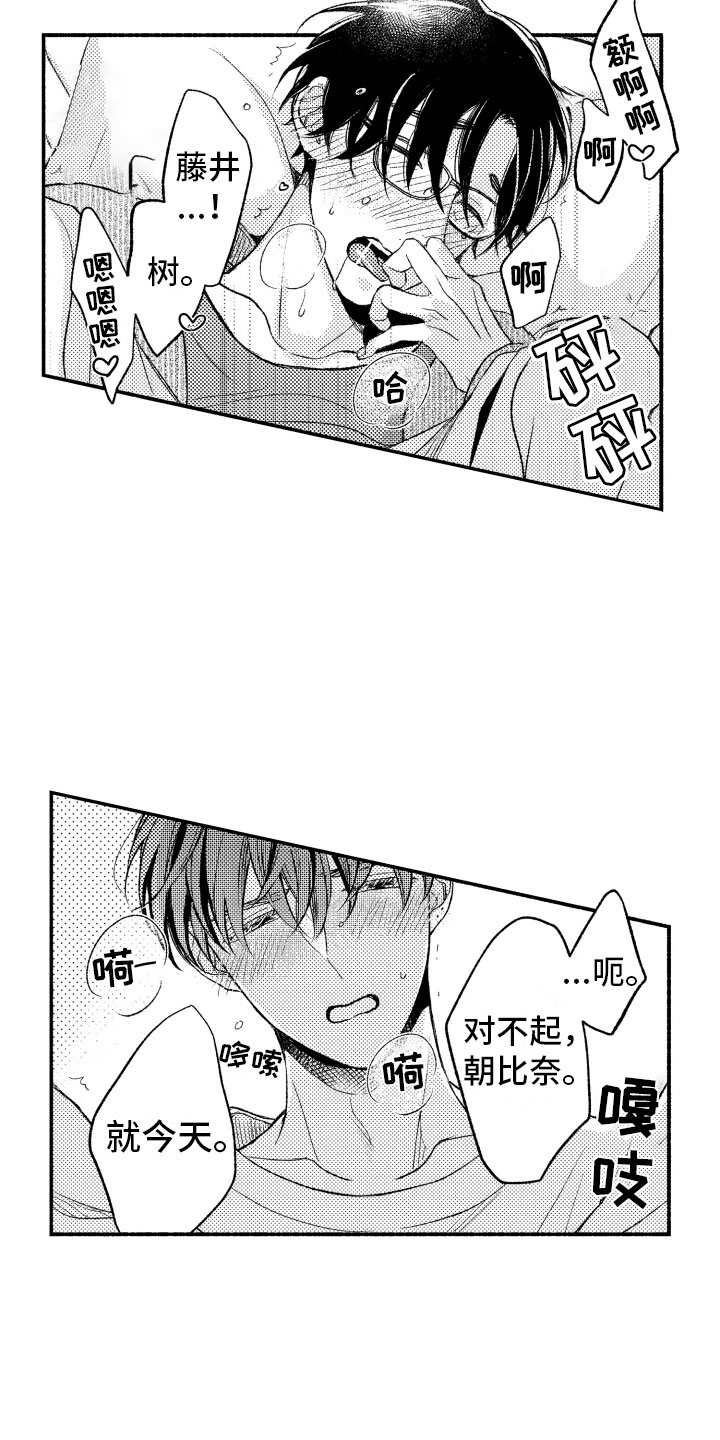 私人理发师漫画,第20章：接受我1图