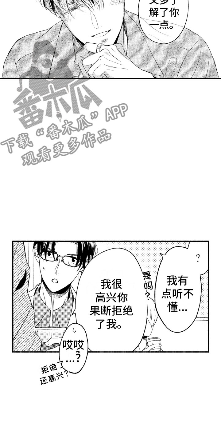 私人理发师漫画,第9章：更进一步1图