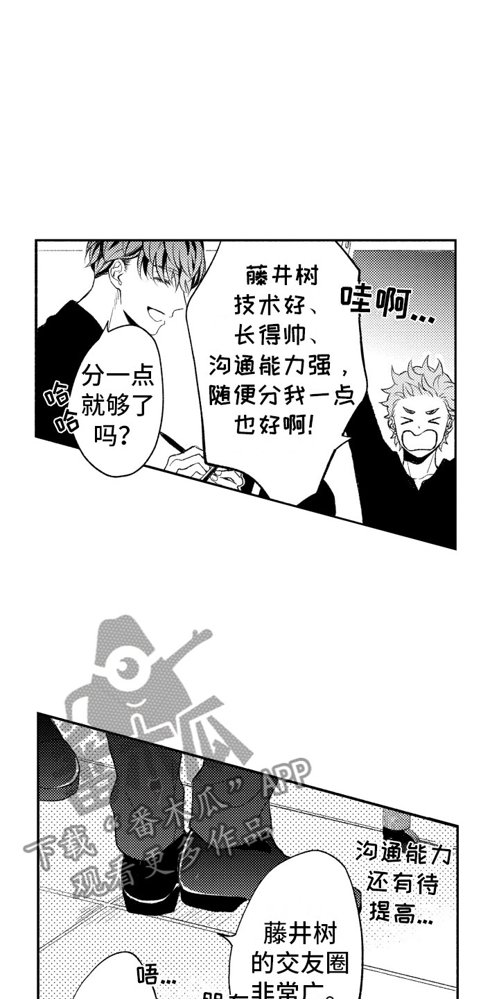 私人理发师漫画,第5章：有趣的人1图