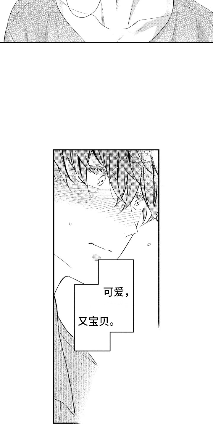 私人理发师漫画,第19章：生病1图