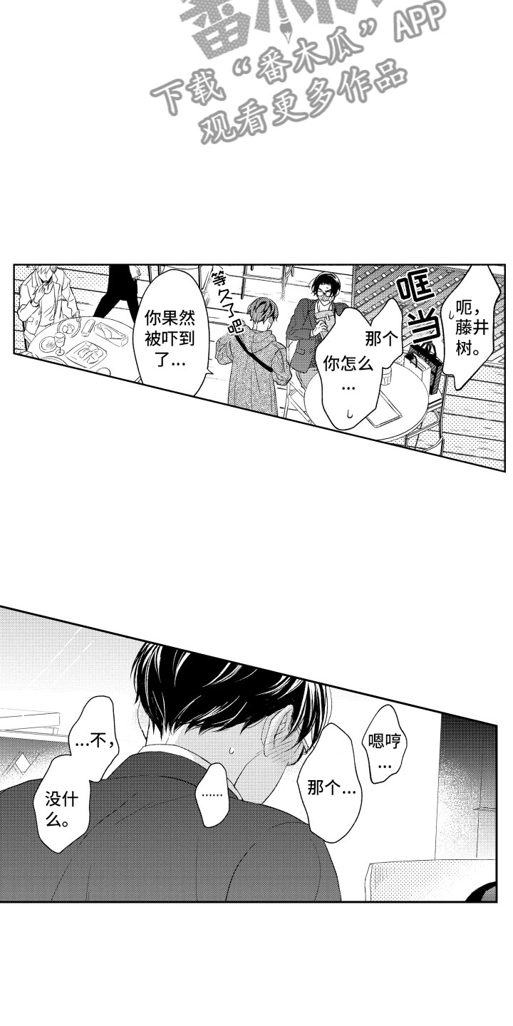 私人理发师漫画,第6章：礼物1图