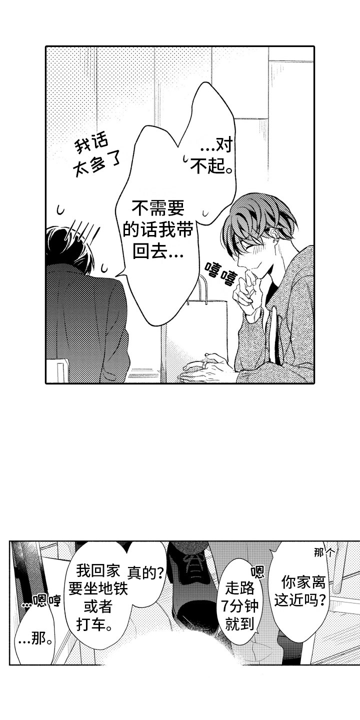 私人理发师漫画,第6章：礼物3图