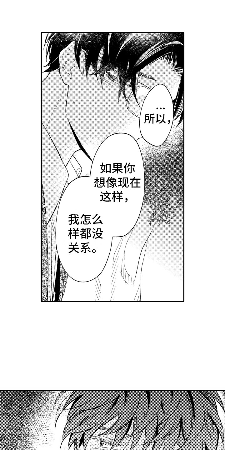 私人理发师漫画,第16章：我也一样2图