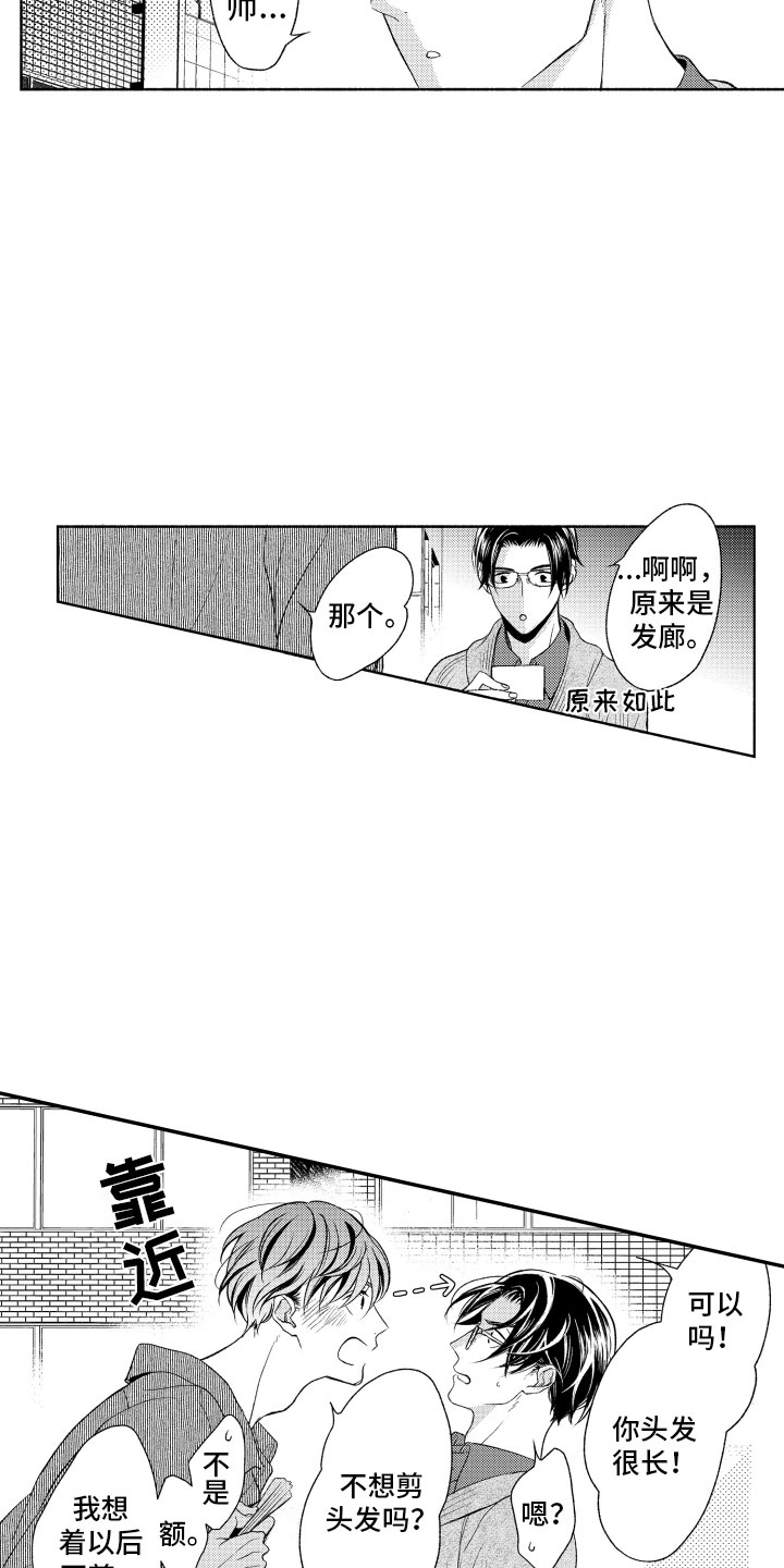 私人理发师漫画,第2章：喜欢的类型4图