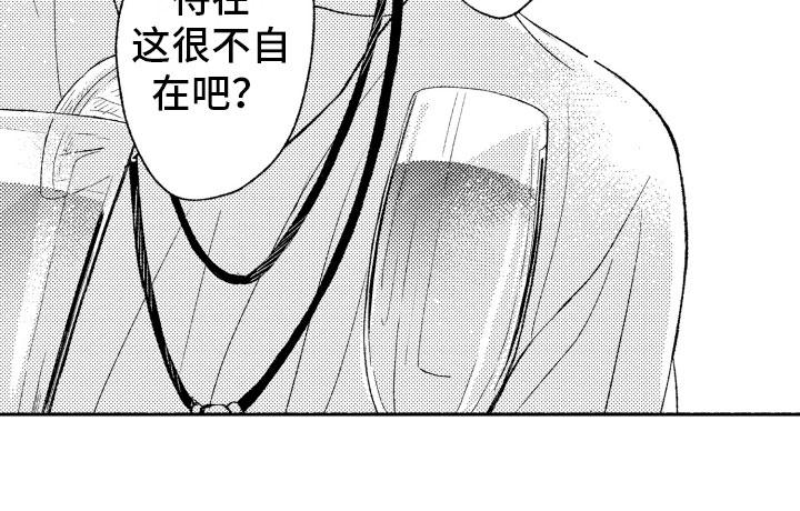 私人理发师漫画,第3章：酒吧1图