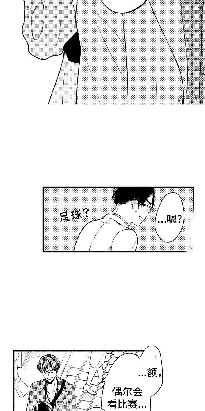 私人理发师漫画,第3章：酒吧3图