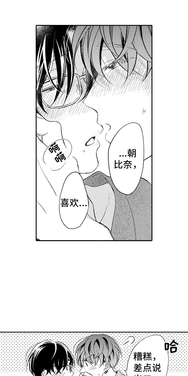 私人理发师漫画,第19章：生病2图