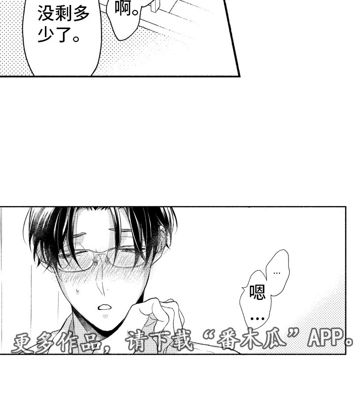 私人理发师漫画,第11章：纸花5图