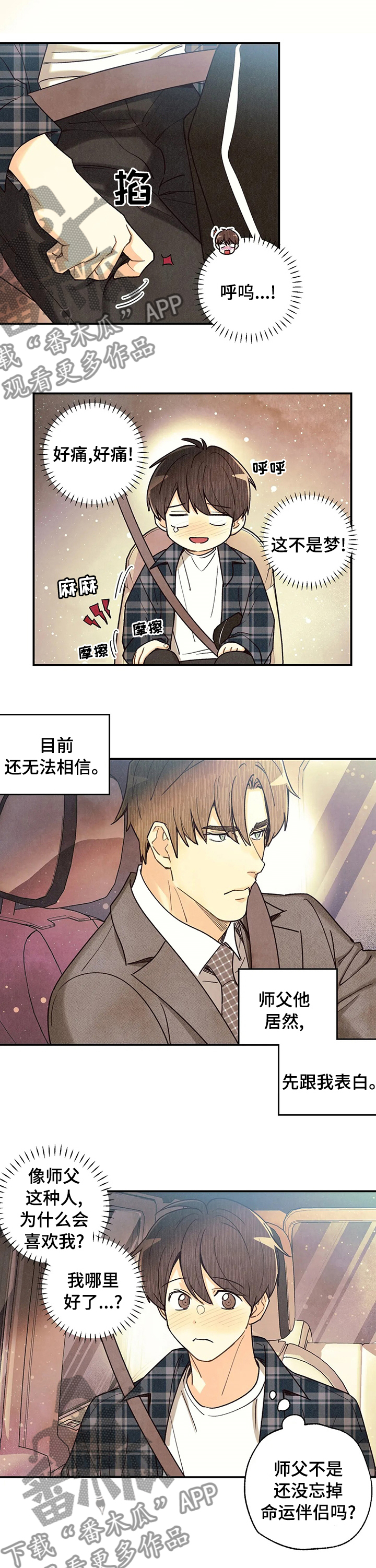 身份证到期换证流程漫画,第121章：完美2图
