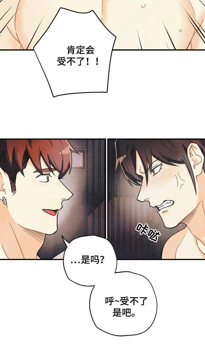 身体刻印漫画,第161章：【番外】不可置信5图