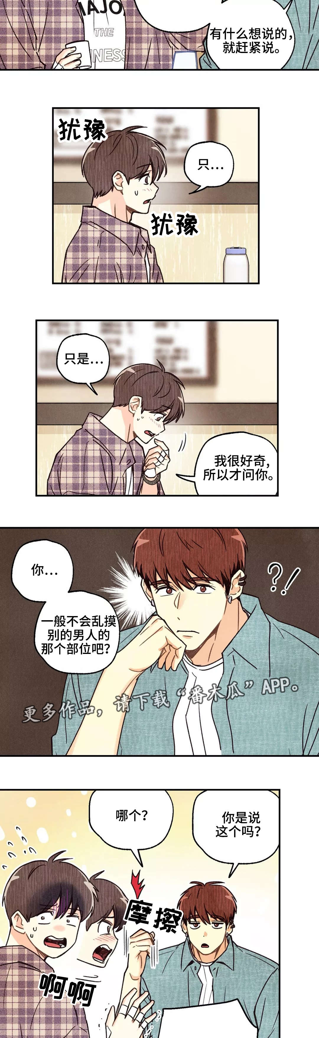 身上出现小红点是怎么回事漫画,第14章：奇怪问题1图