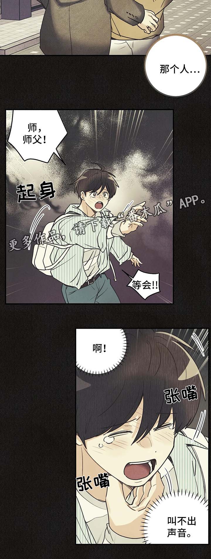 身体刻印漫画,第57章：噩梦2图
