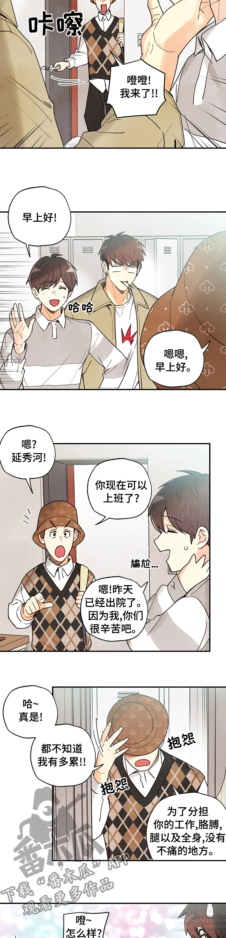 身体刻印漫画,第101章：我想学3图