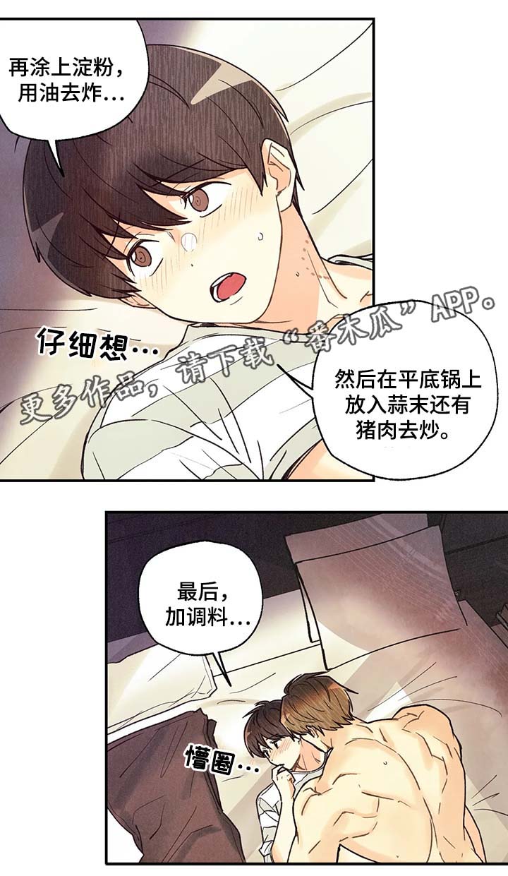 身体刻印漫画,第51章：我会温柔对你4图