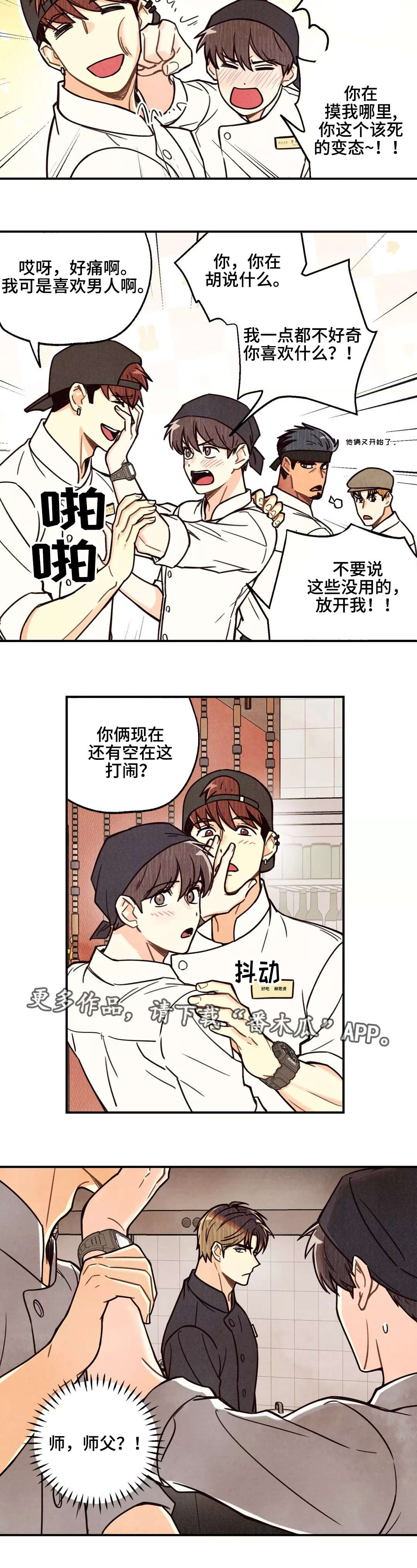 身上出现小红点是怎么回事漫画,第3章：我和师父5图