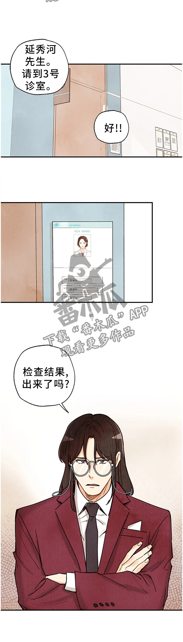 身体刻印漫画,第93章：关心2图