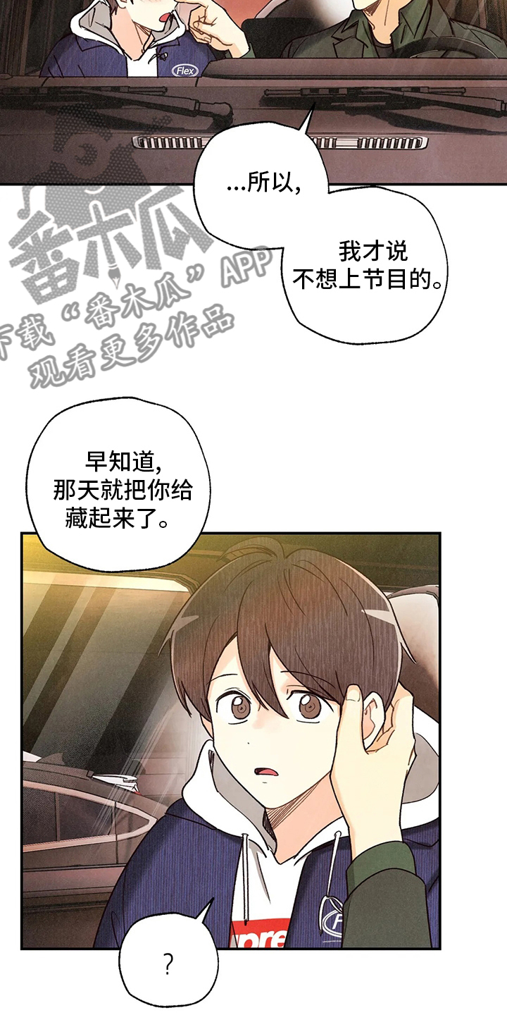 身体刻印漫画,第138章：不回答2图
