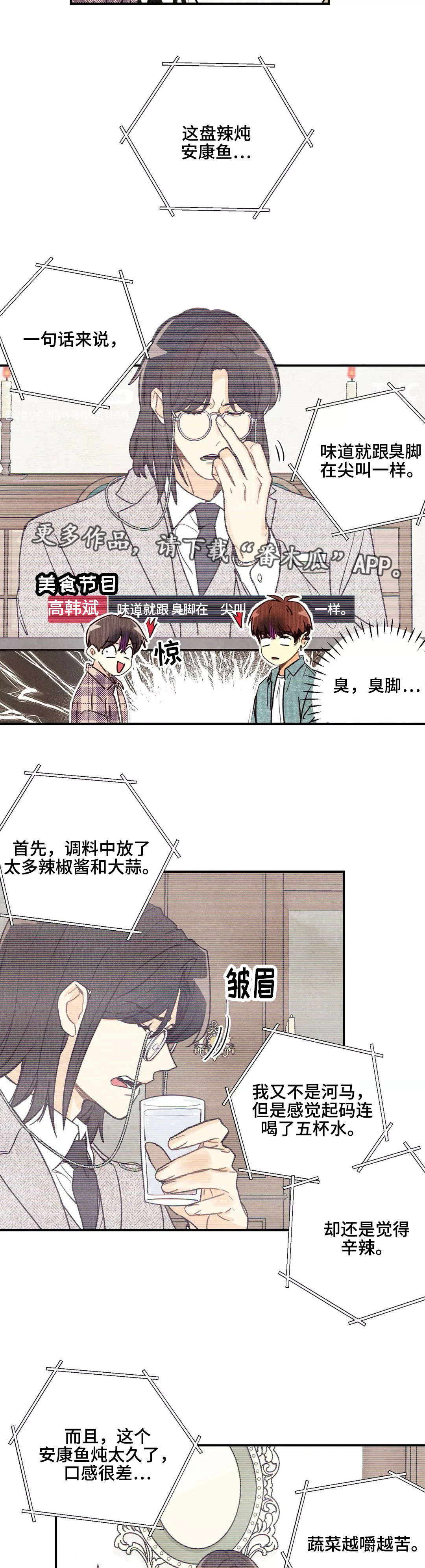 身体刻印漫画,第15章：美食节目4图