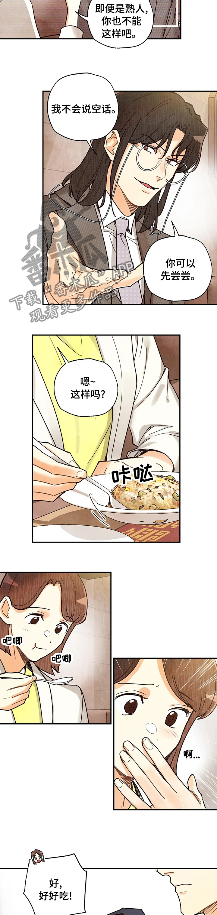 身上出现小红点是怎么回事漫画,第108章：属于自己的美食2图