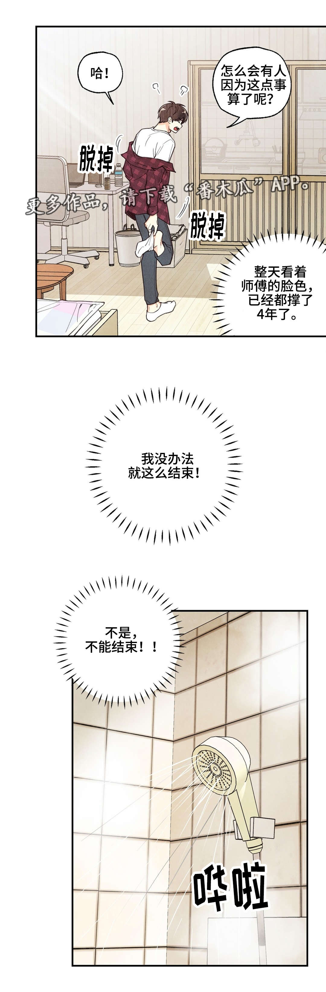 身体刻印漫画,第26章：滥用权力4图