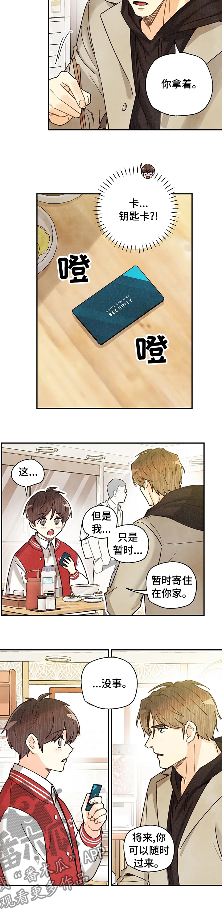 身体刻印漫画,第100章：随时过来1图