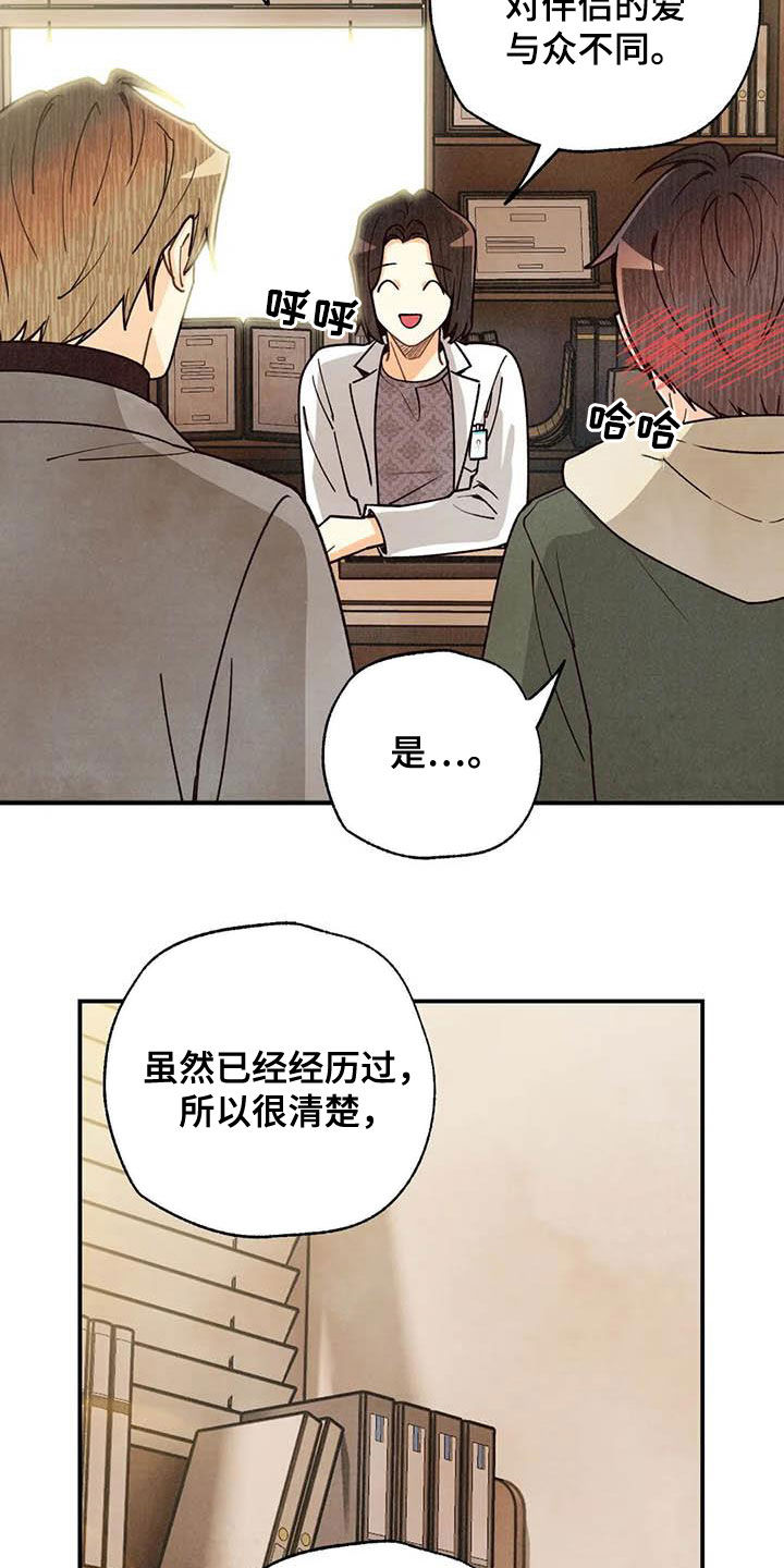 身体刻印漫画,第151章：同居3图