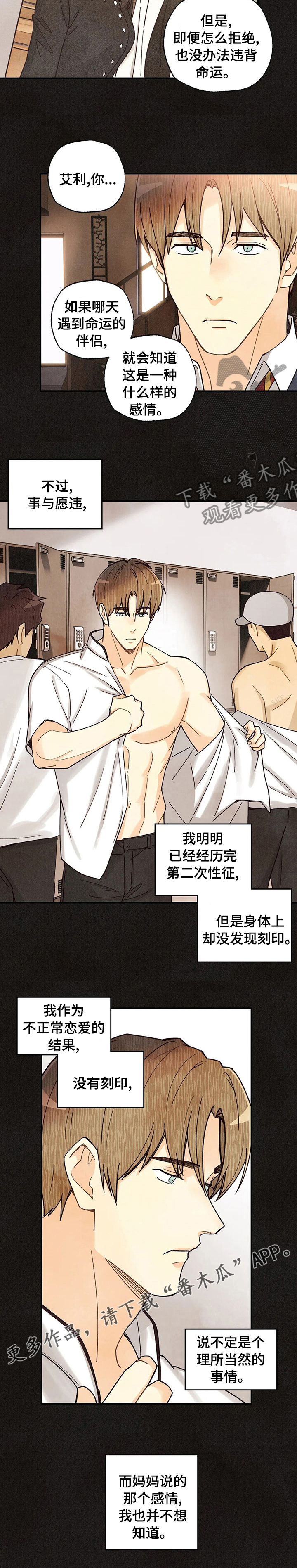 身体刻印漫画,第129章：事与愿违5图