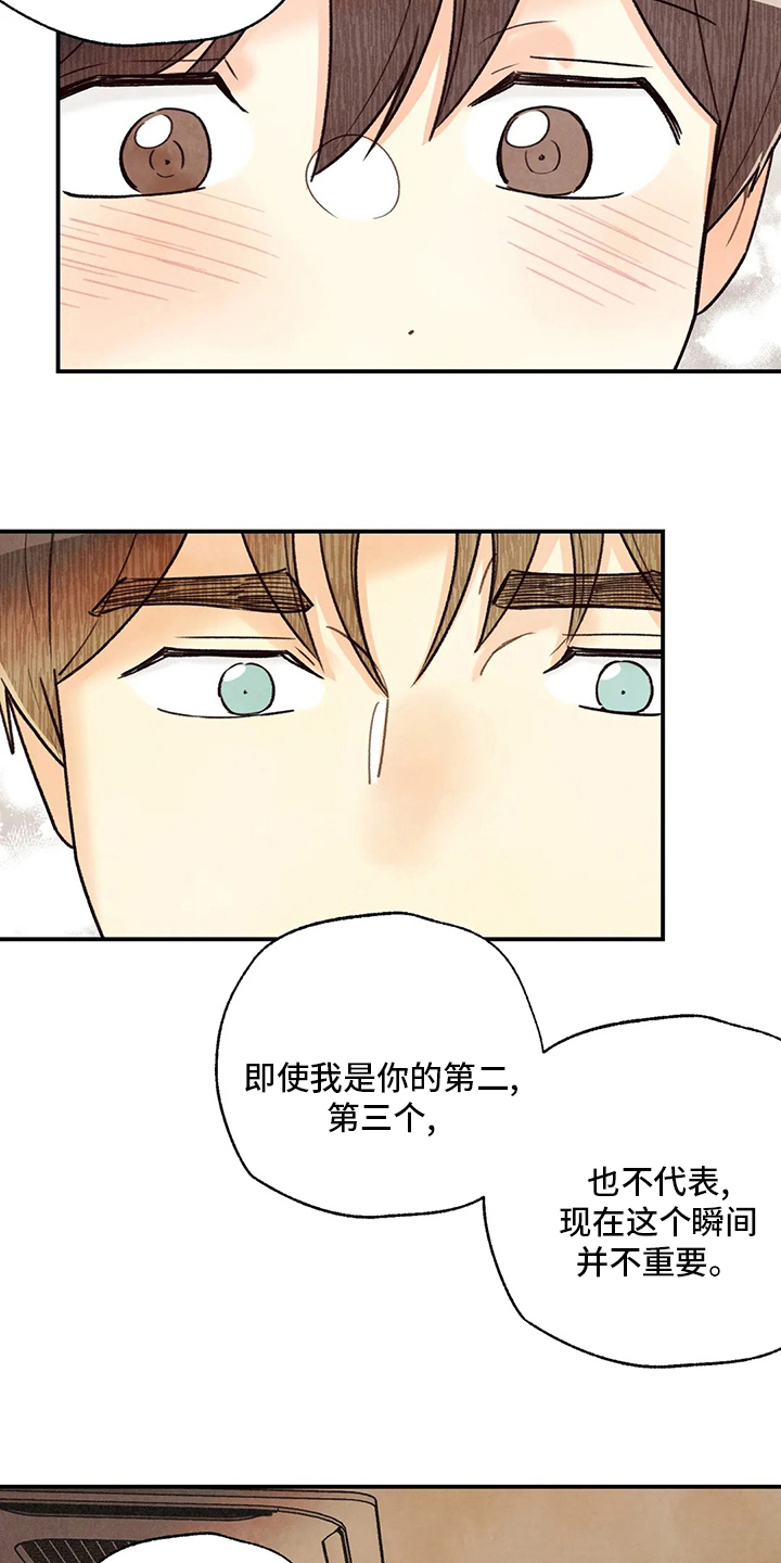 身体刻图案漫画,第141章：叫我为哥吧3图