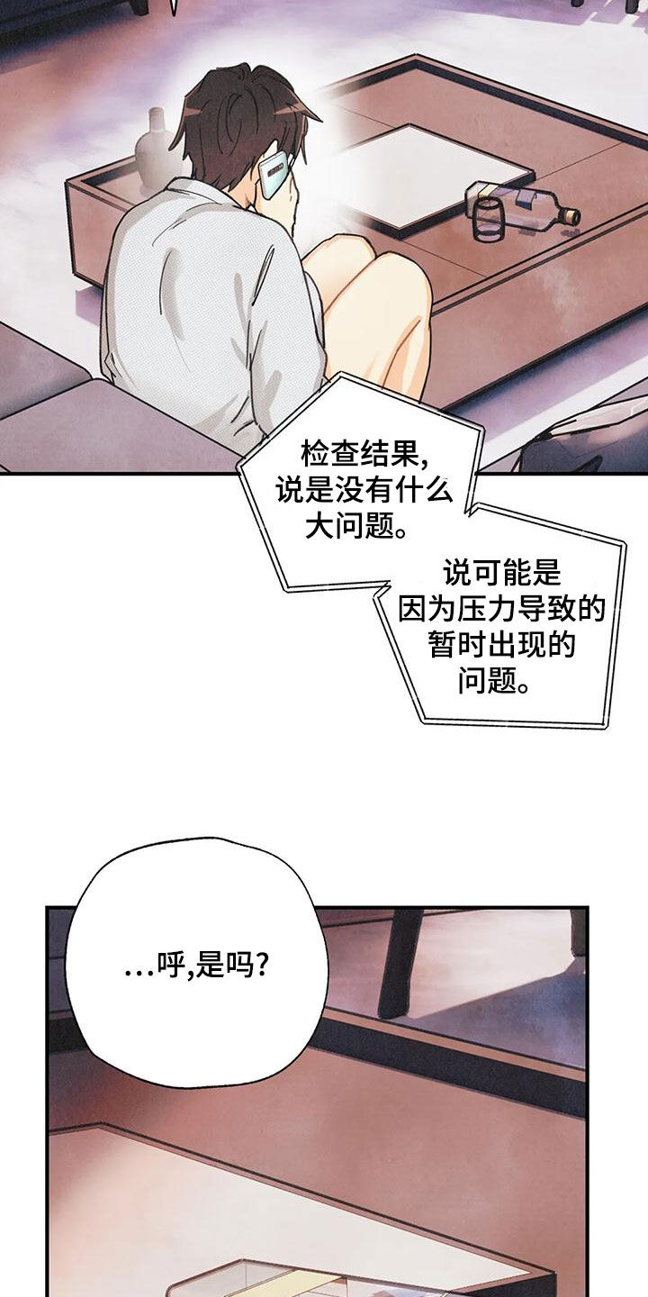 身体刻印漫画,第156章：【番外】失去味觉1图