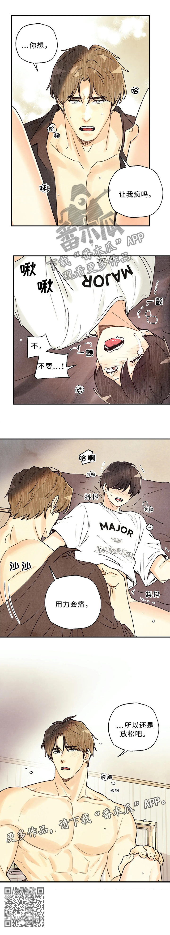 身体刻印漫画,第68章：放轻松3图