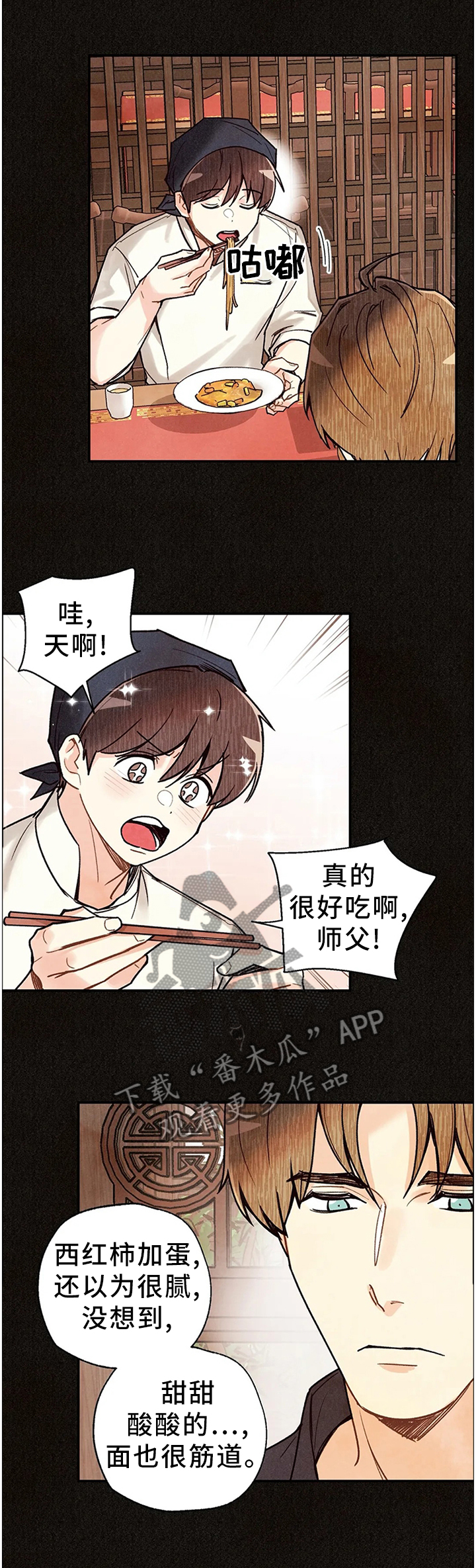 身体可以自制哪种维生素漫画,第86章：拷问自己1图