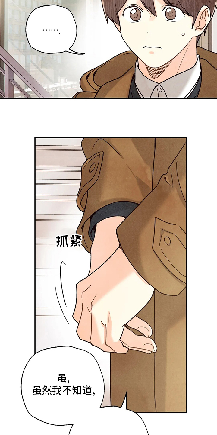 身体刻图案漫画,第143章：好人1图