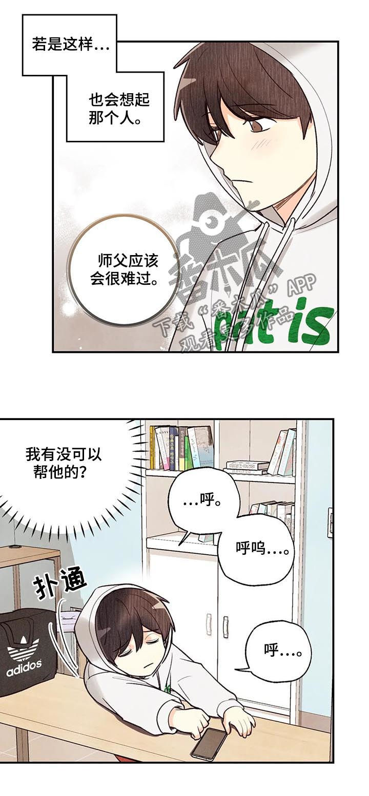 身体可以自制哪种维生素漫画,第71章：红线日1图