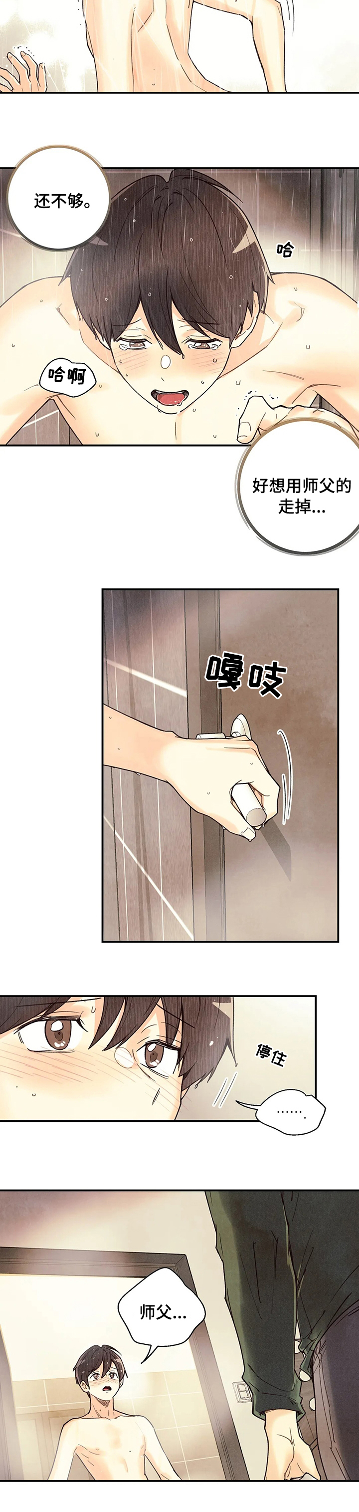 身体刻印漫画,第96章：同居4图
