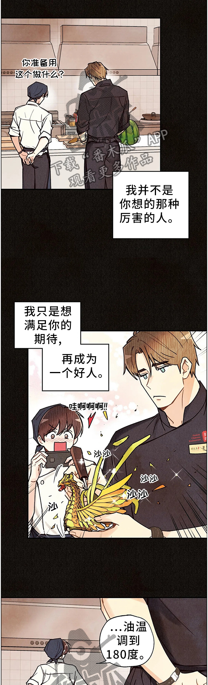 身体可以自制哪种维生素漫画,第86章：拷问自己3图