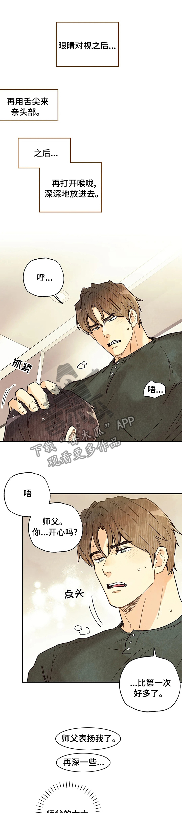 身体刻印漫画,第97章：比第一次好多了5图