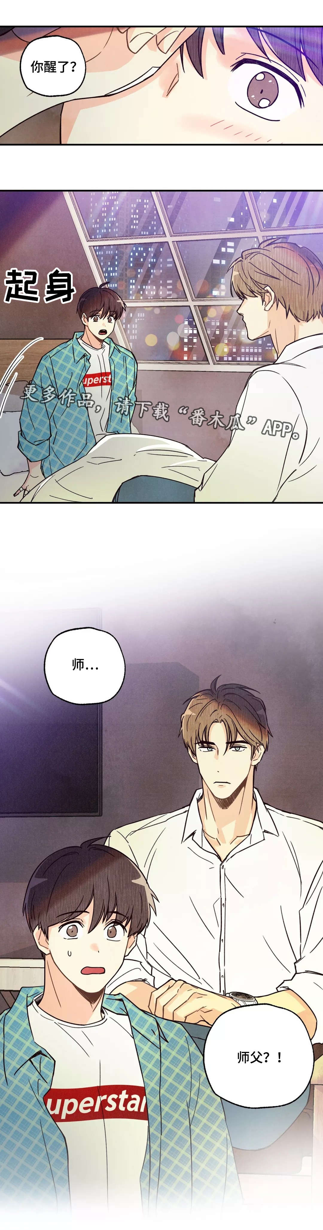 身体刻印漫画,第8章：开始熟悉2图