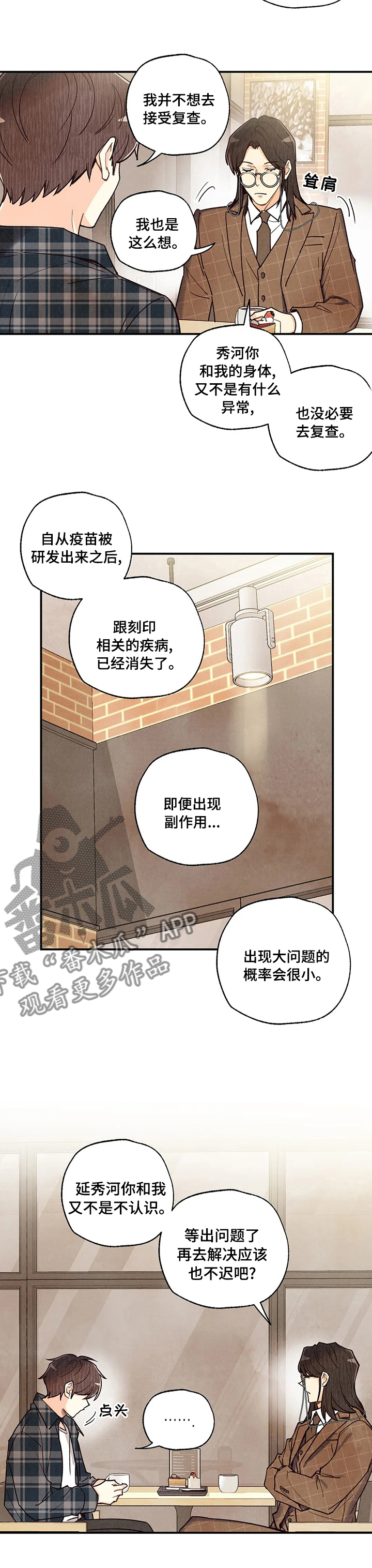 身体刻印漫画,第118章：来找你啊3图