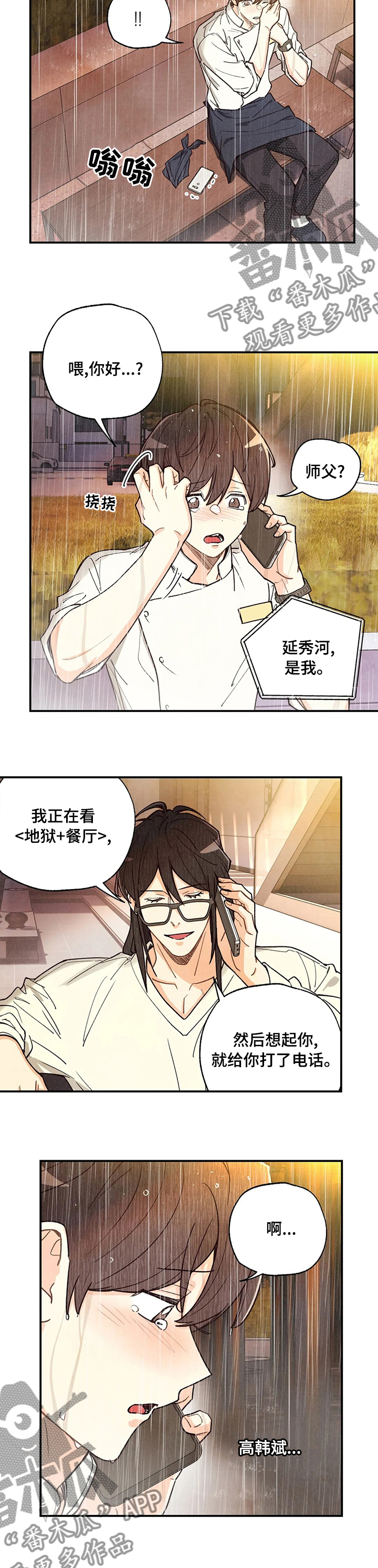 身体刻印漫画,第124章：过去接你5图