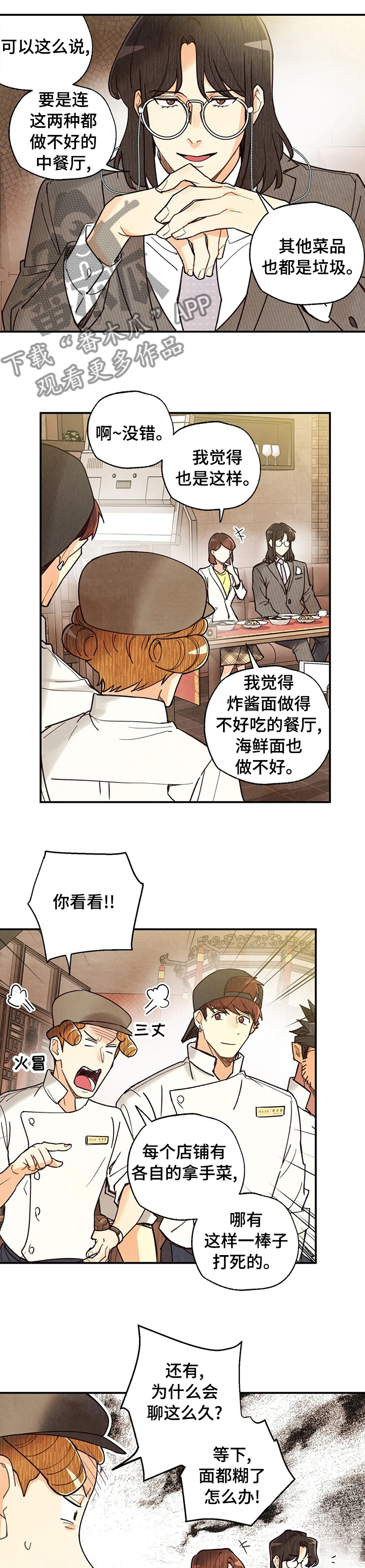 身体记号图案漫画,第106章：一口4图