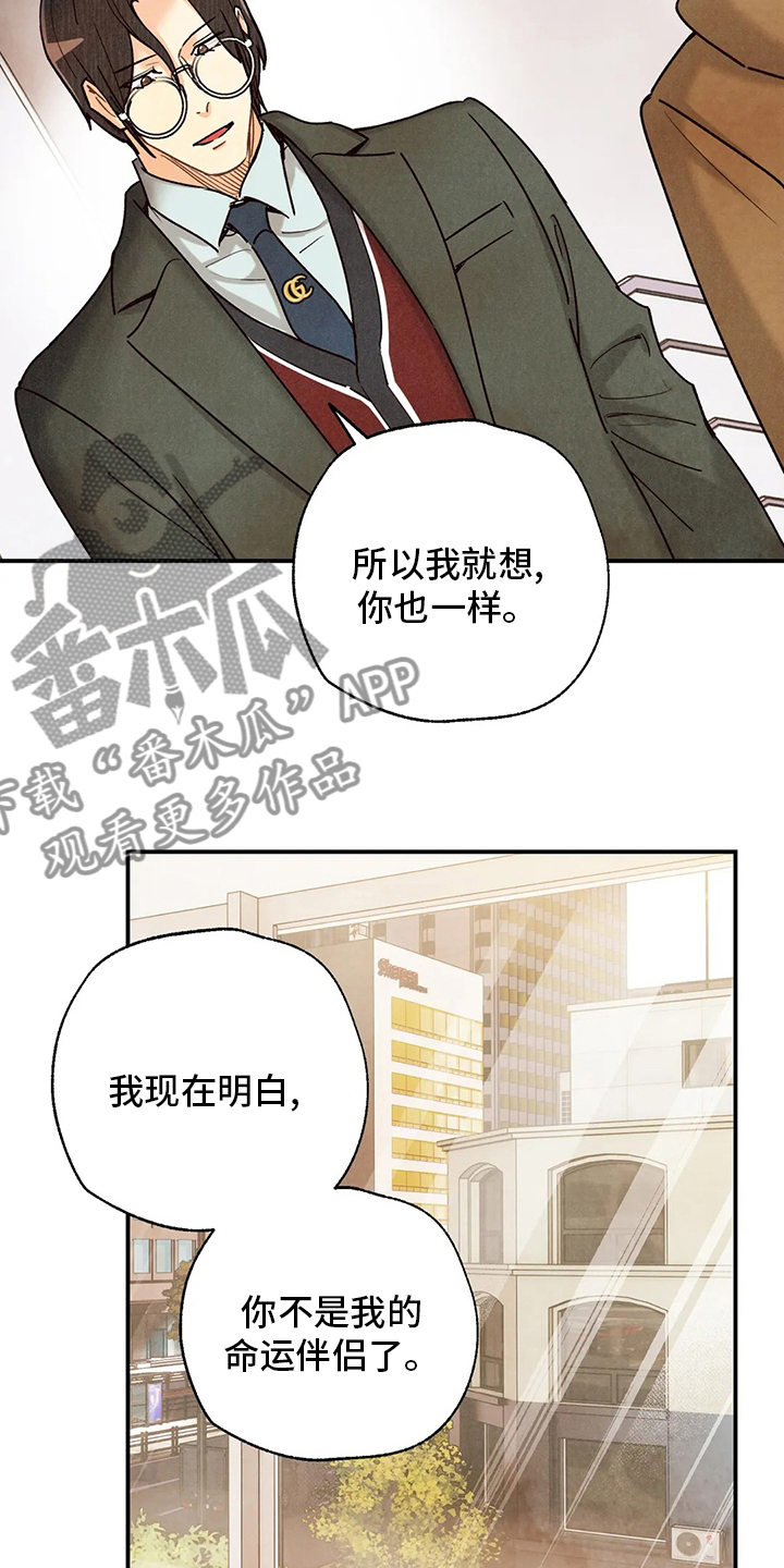 身体刻印漫画,第143章：好人3图