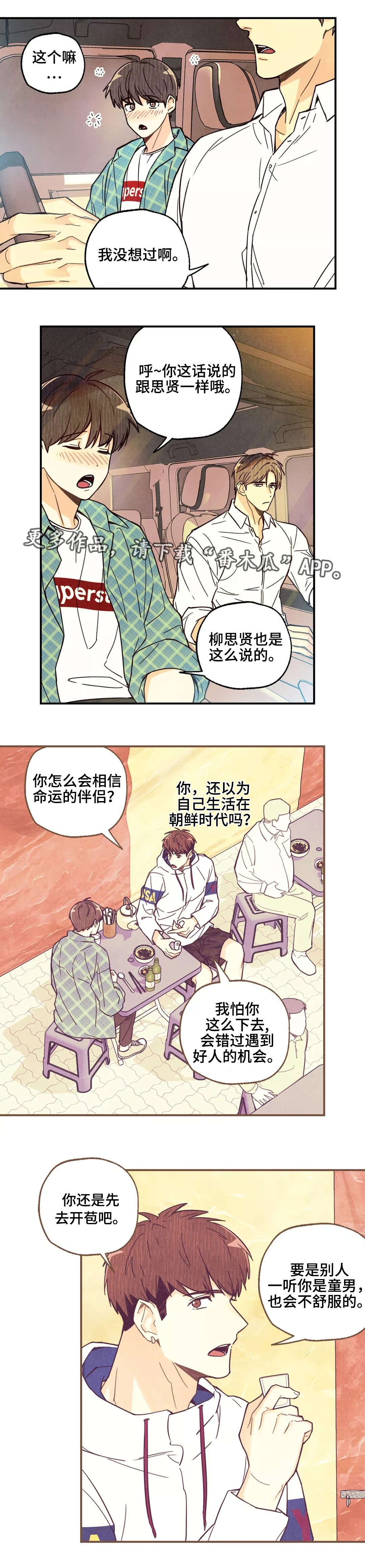 身体刻印漫画,第8章：开始熟悉3图