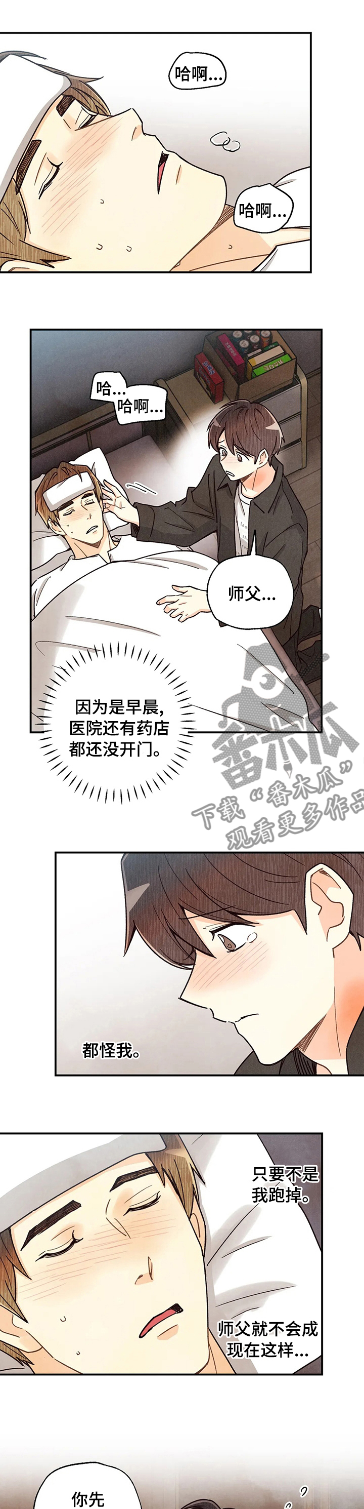 身体刻印漫画,第132章：发烧4图