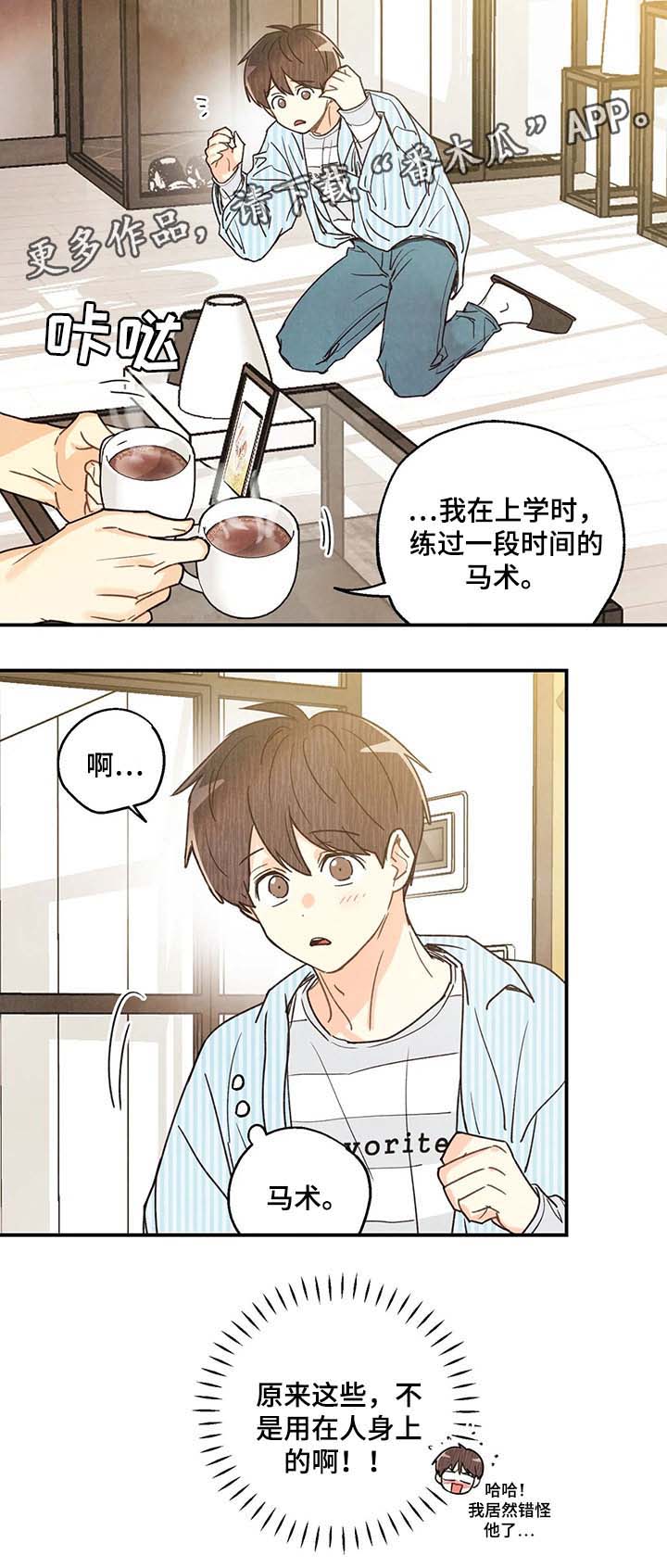 身体刻图案漫画,第45章：想入非非4图