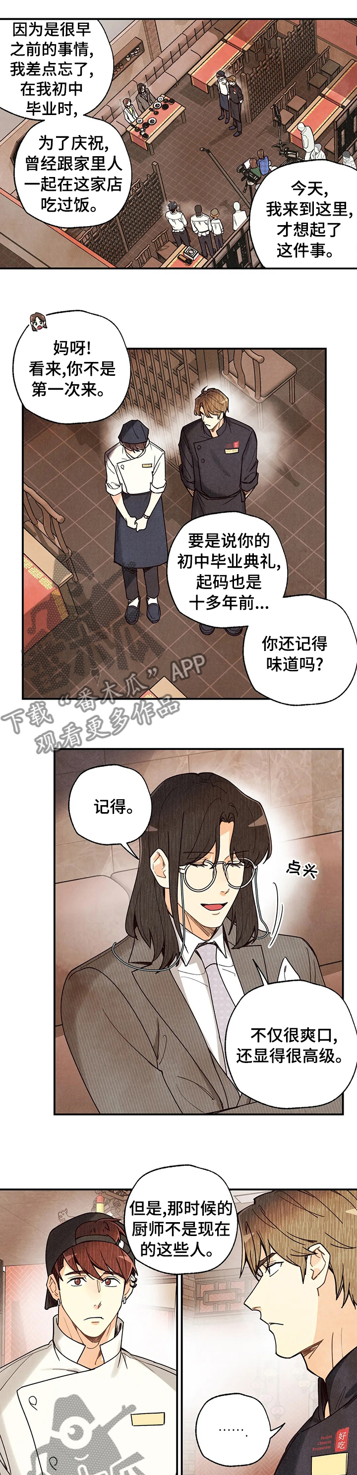 身体刻印漫画,第107章：不够1图