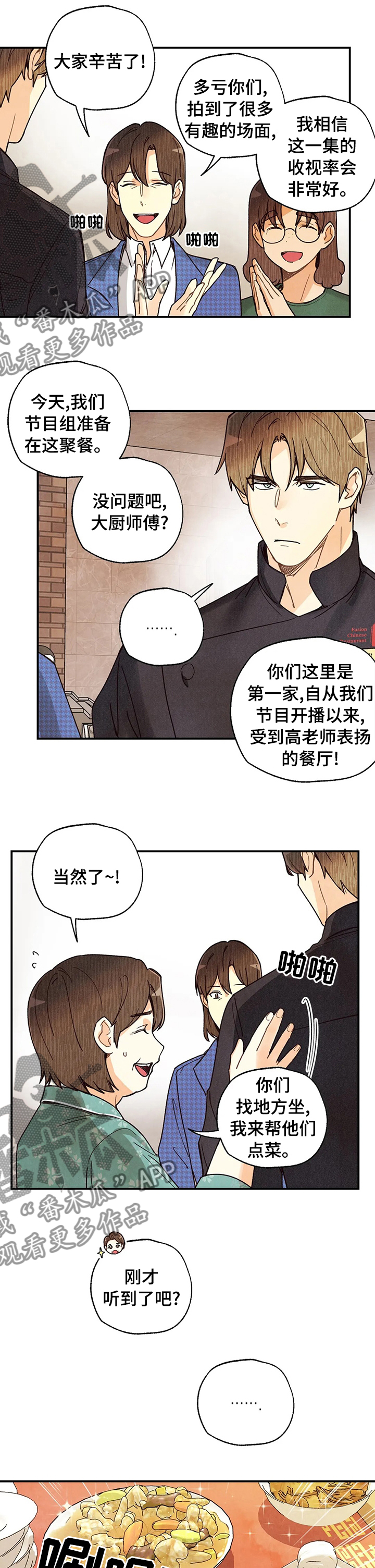 身份证到期换证流程漫画,第108章：属于自己的美食2图