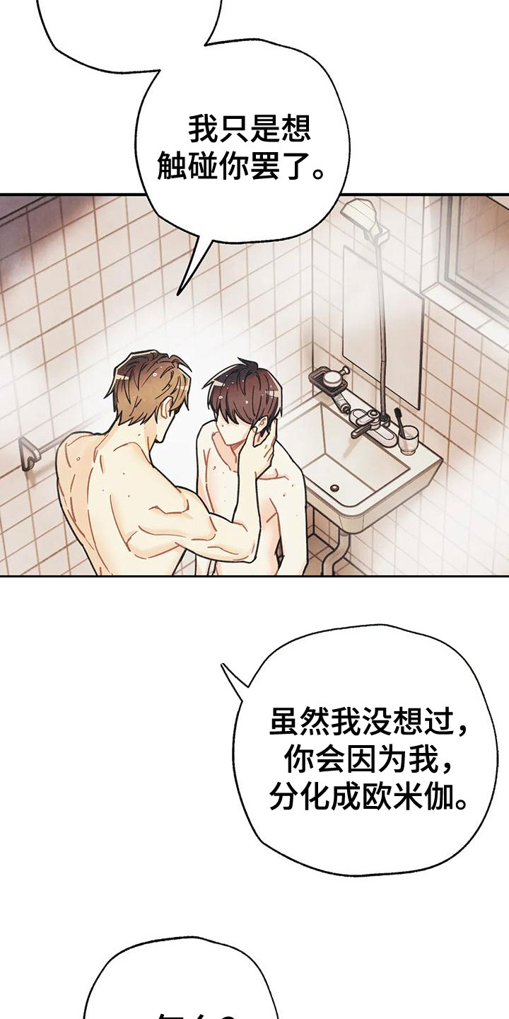 身份证到期换证流程漫画,第166章：【番外完结】两年后5图