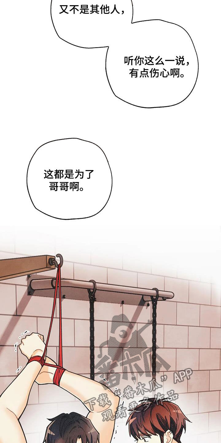 身体刻图案漫画,第160章：【番外】配合一下2图