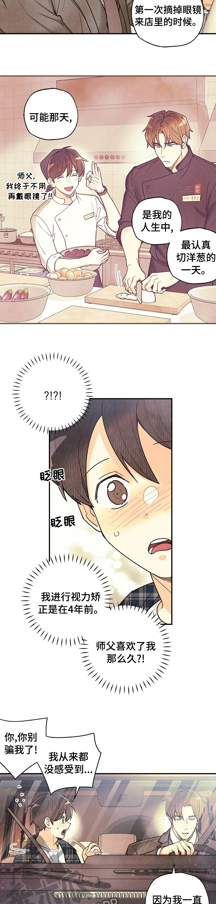 身份证到期换证流程漫画,第121章：完美4图