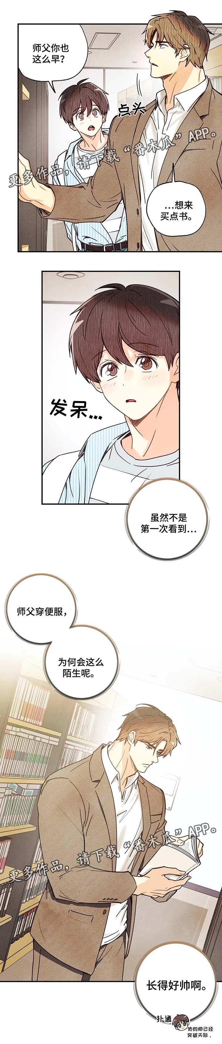 身体刻印漫画,第43章：路遇师傅3图
